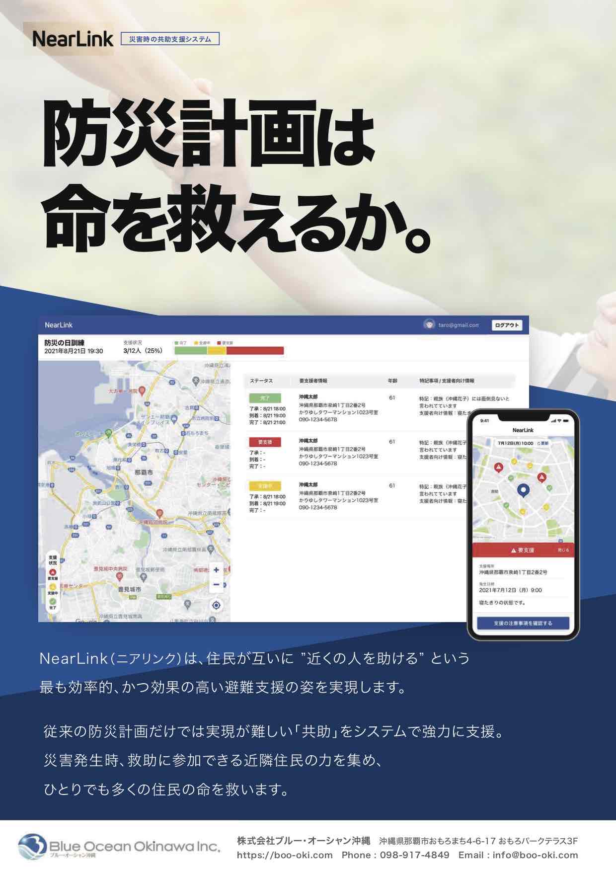 nearlink-leaflet-omote